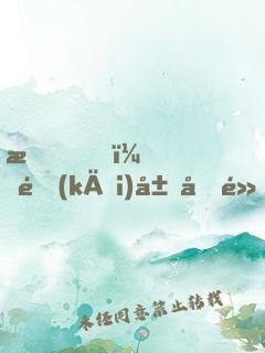 我，開(kāi)局加點(diǎn)十萬(wàn)年！
